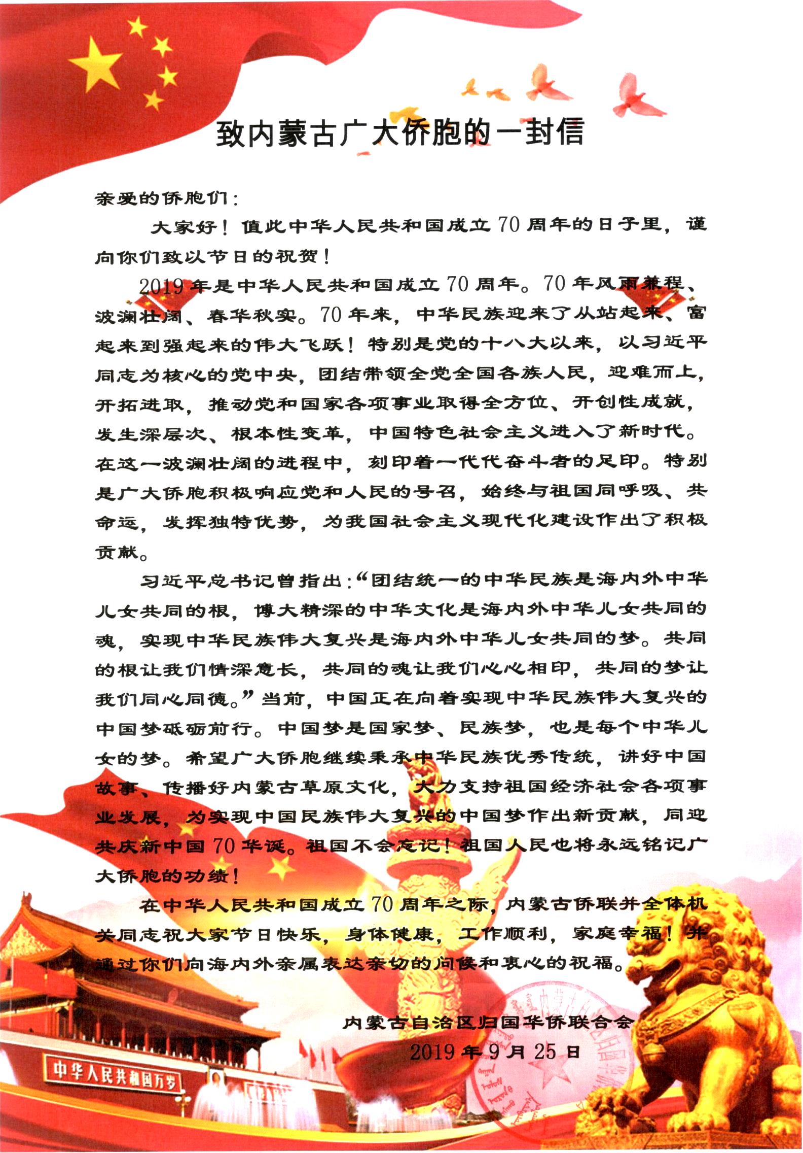致内蒙古广大侨胞的一封信（新）.jpg