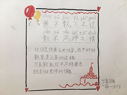 丁嘉鹏的手抄稿.jpg