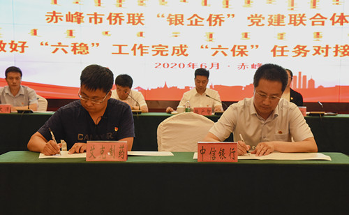 党建联合体成员单位签署《“银企侨”党建联合体助力做好“六稳”工作完成“六保”任务共建协议书》 - 复件(1) - 复件.JPG