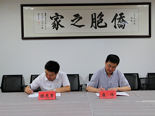 2友好侨联签约.JPG