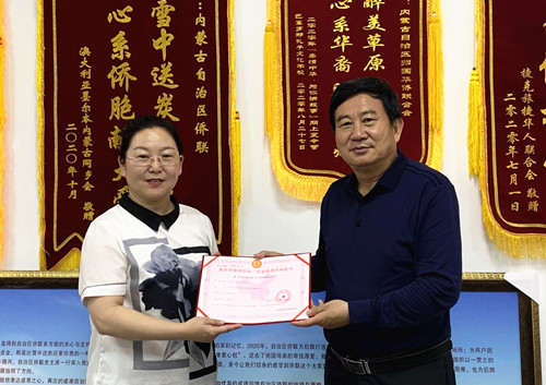 内蒙古侨联为乌拉特后旗侨联颁发全区首张基层侨联组织统一社会信用代码证