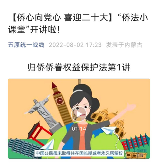 侨法小课堂.jpg