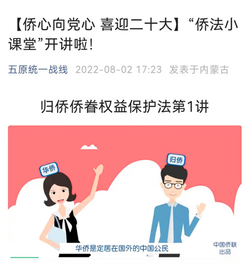 侨法小课堂2.jpg