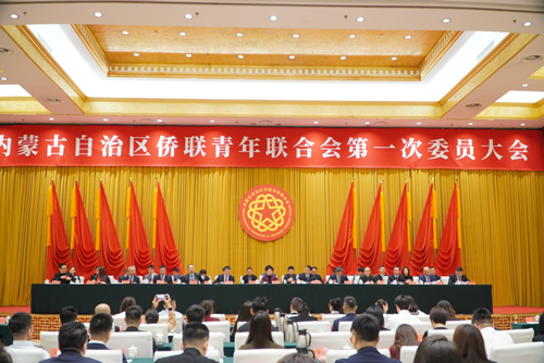 自治区侨联青年联合会在呼和浩特成立